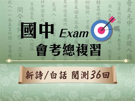 柳老師狀元題|【直播課程】國中閱測大講堂